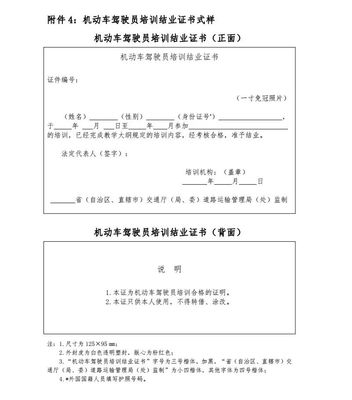 關(guān)于《機(jī)動車駕駛員培訓(xùn)管理規(guī)定（修訂征求意見稿）》公開征求意見的通知