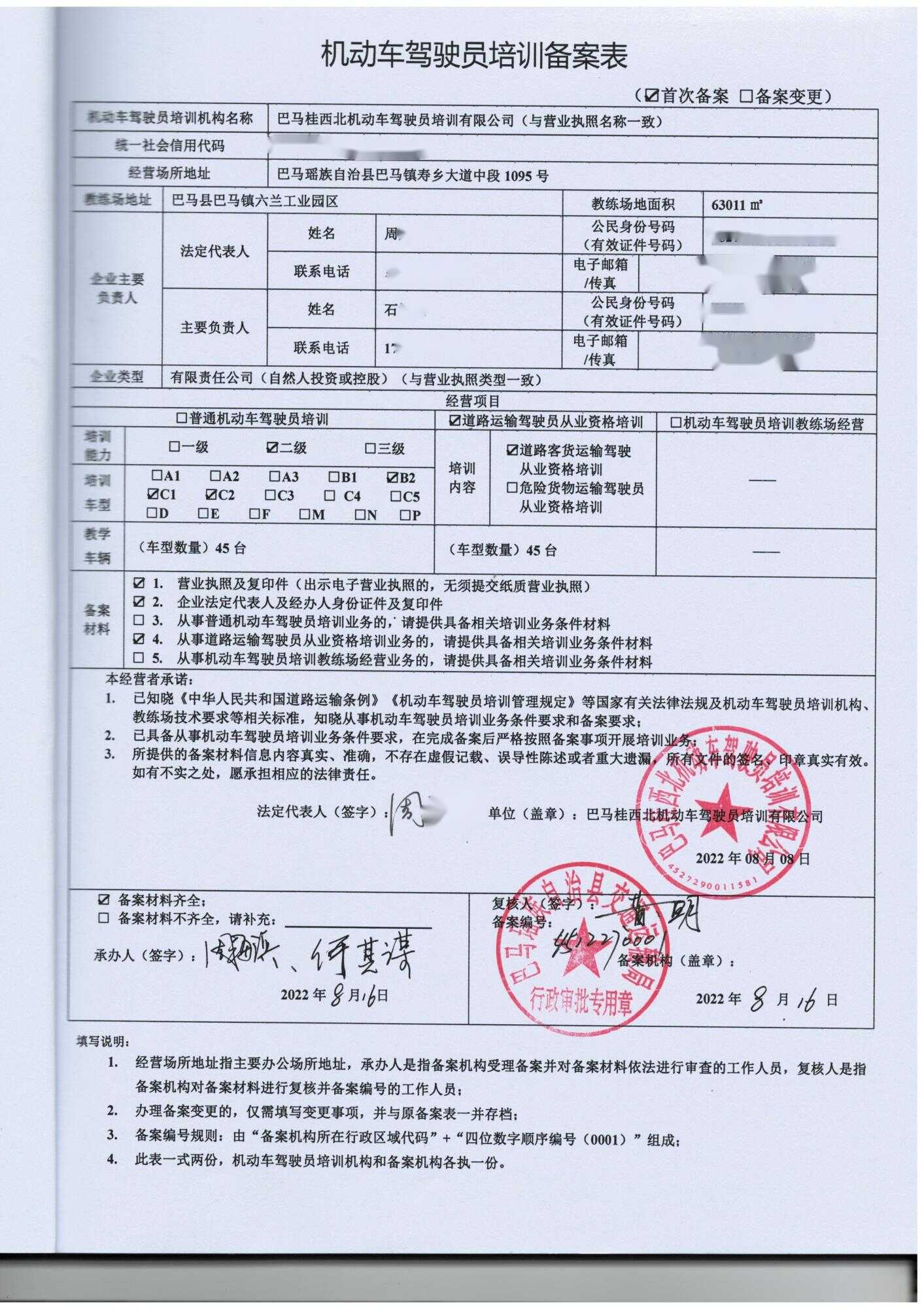 巴馬桂西北機動車駕駛員培訓備案指南