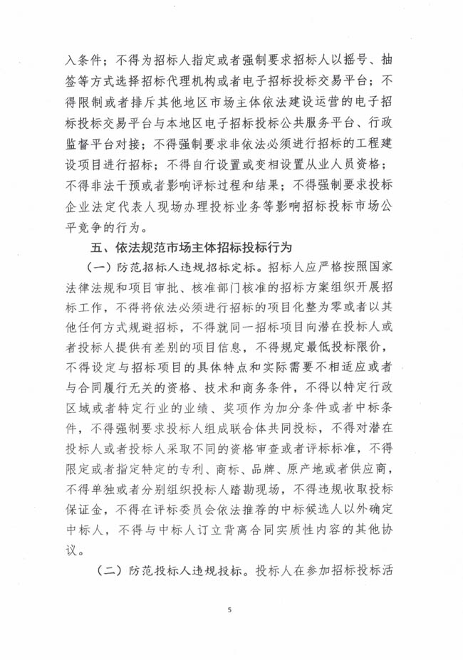 河北省發(fā)展和改革委員會等七部門關(guān)于印發(fā)《關(guān)于促進招標投標市場公平競爭的實施意見》的通知